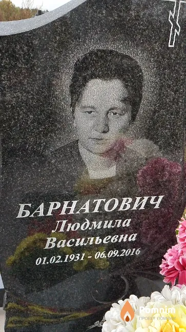 Барнатович Людмила Васильевна