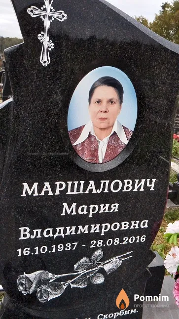 Маршалович Мария Владимировна