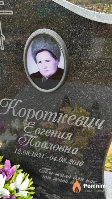 Короткевич Евгения Павловна