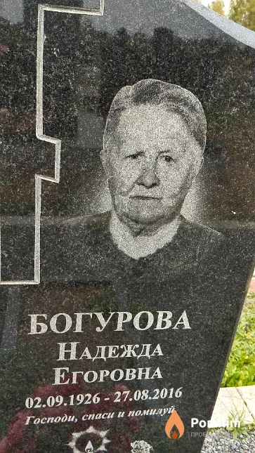 Богурова Надежда Егоровна