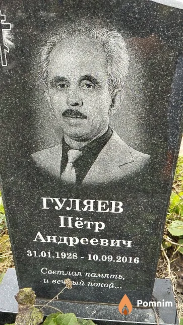 Гуляев Пётр Андреевич