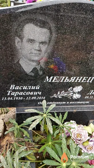 Мельянец Василий Тарасович