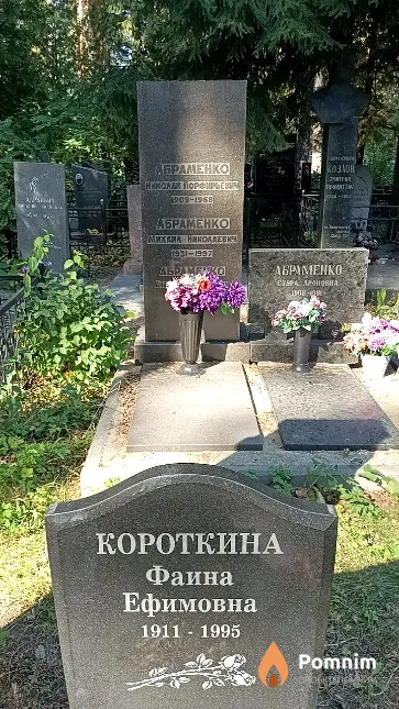 Короткина Фаина Ефимовна