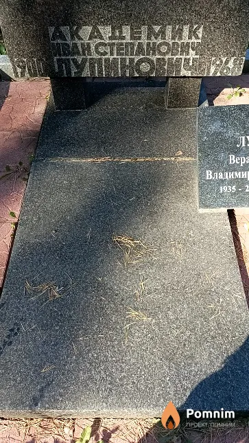 Лупинович Иван Степанович