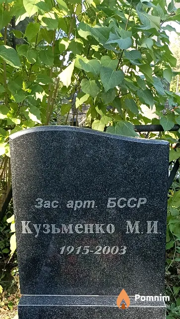 Кузьменко Матрёна Ивановна