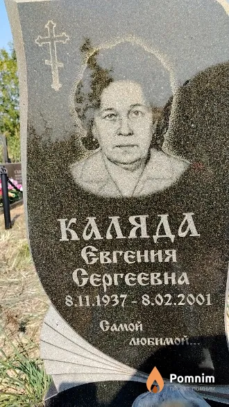 Каляда Евгения Сергеевна