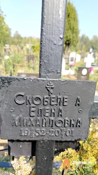 Скобелева Елена Михайловна