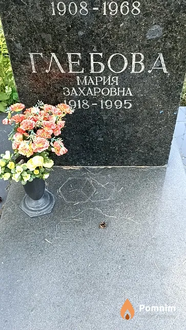 Глебова Мария Захаровна