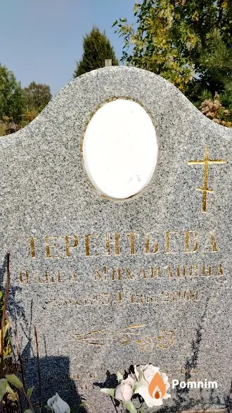 Терентьева Ольга Михайловна