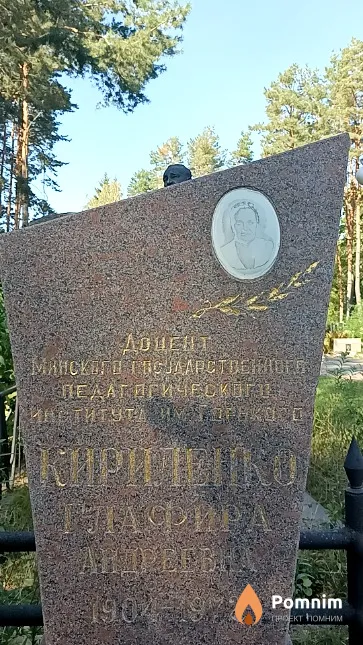 Кириленко Глафира Андреевна