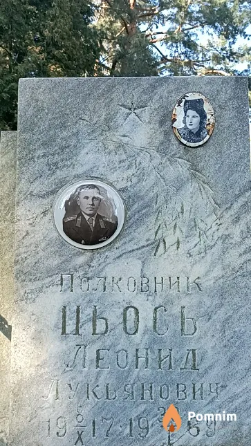 Цьось Леонид Лукьянович