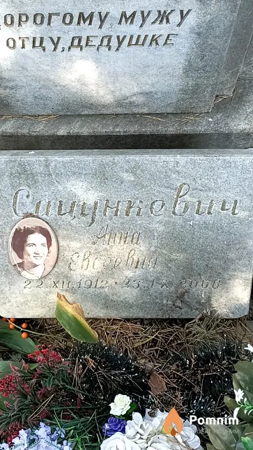 Сацункевич Анна Евсеевна
