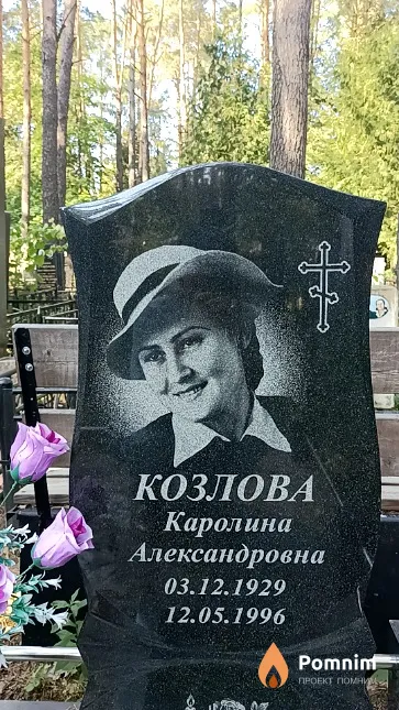 Козлова Каролина Александровна