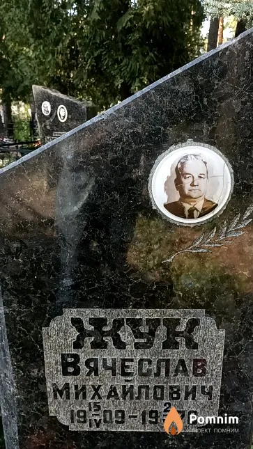 Жук Вячеслав Михайлович