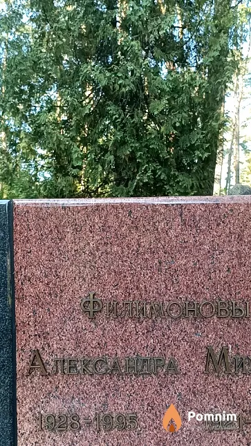Филимонова Александра