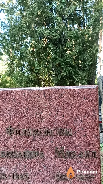 Филимонов Михаил