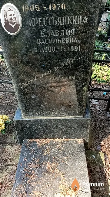 Крестьянкина Клавдия Васильевна