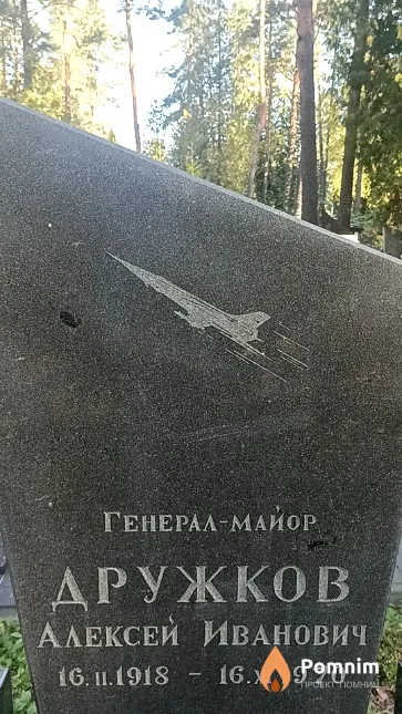Дружков Алексей Иванович