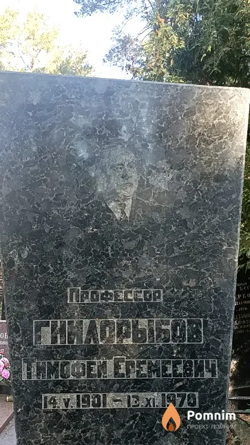 Гнилорыбов Тимофей Еремеевич