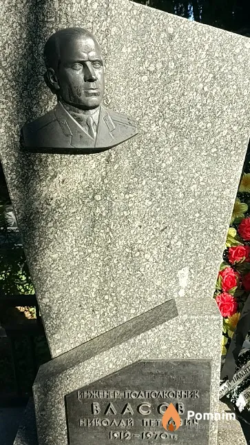 Власов Николай Петрович