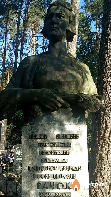 Рачок Софья Петровна