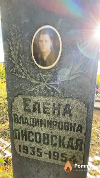 Лисовская Елена Владимировна