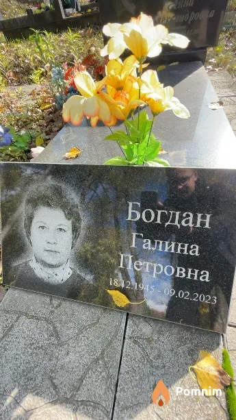 Богдан Галина Петровна