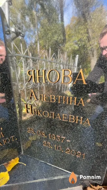 Янова Валентина Николаевна