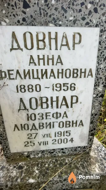 Довнар Юзефа Людвиговна