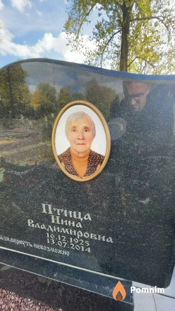 Птица Нина Владимировна