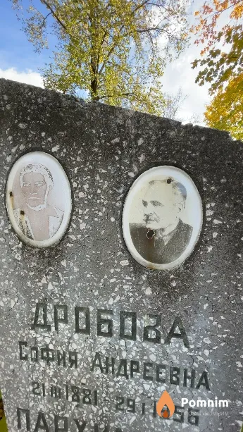 Дробова София Андреевна