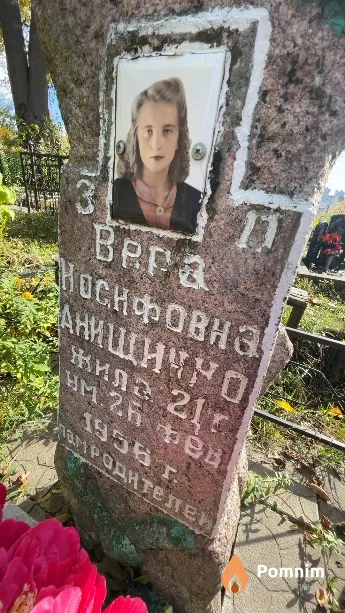 Анищинно Вера Иосифовна