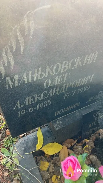 Маньковский Олег Александрович