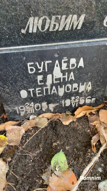 Бугаёва Елена Степановна