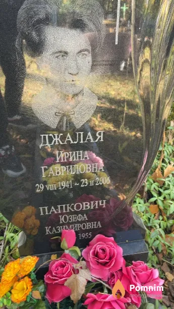 Джалая Ирина Гавриловна