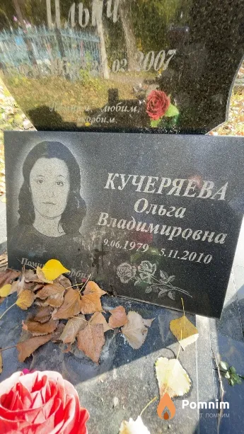 Кучеряева Ольга Владимировна