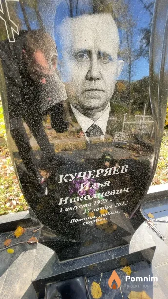 Кучеряв Илья Николаевич