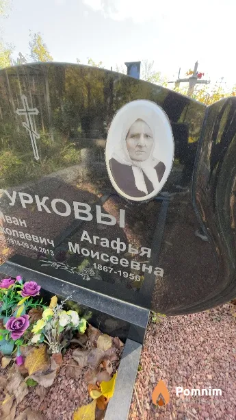 Гуркова Агафья Моисеевна