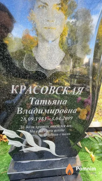 Красовская Татьяна Владимировна