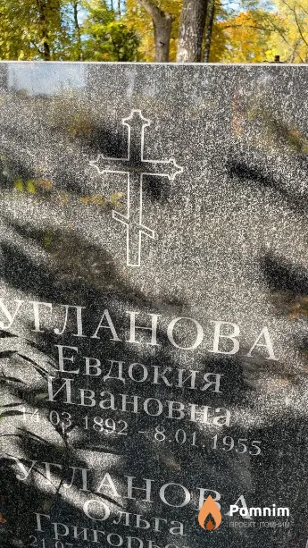 Угланова Евдокия Ивановна