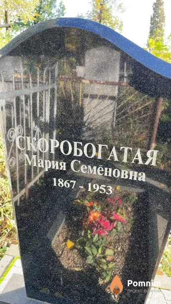 Скоробогатая Мария Семёновна