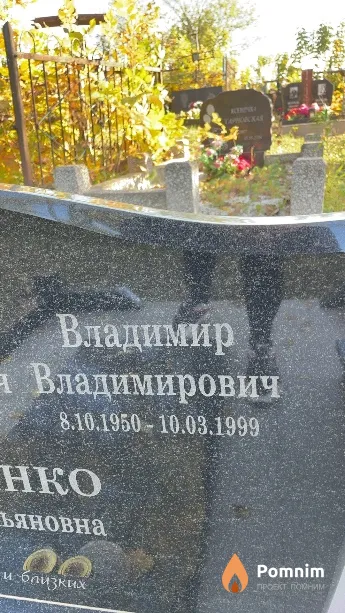 Дербун Владимир Владимирович