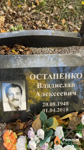 Остапенко Владислав Алексеевич
