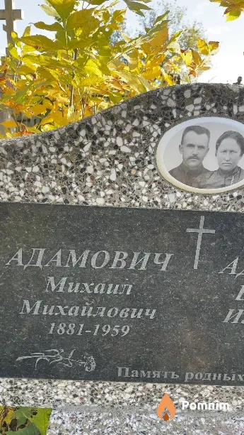 Адамович Михаил Михайлович