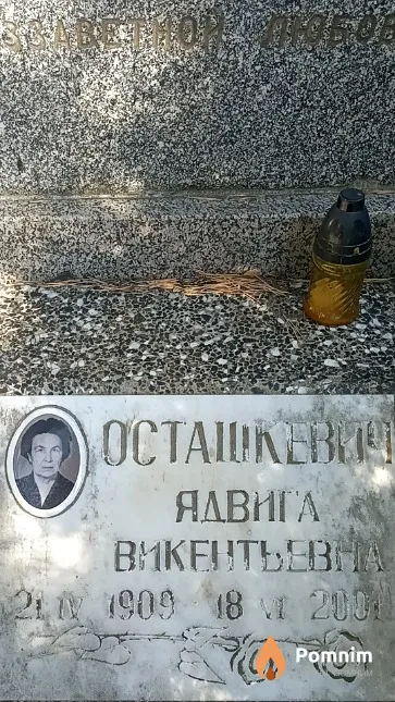 Осташкевич Ядвига Викентьевна