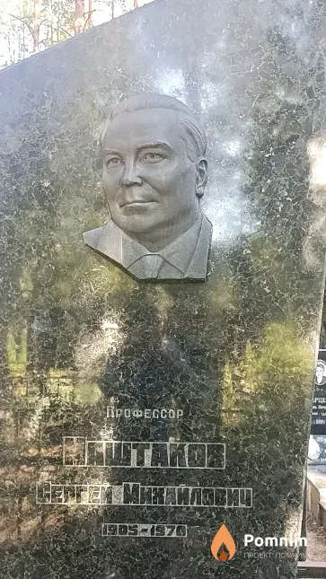 Маштаков Сергей Михайлович