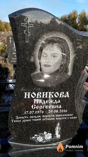 Новикова Надежда Сергеевна