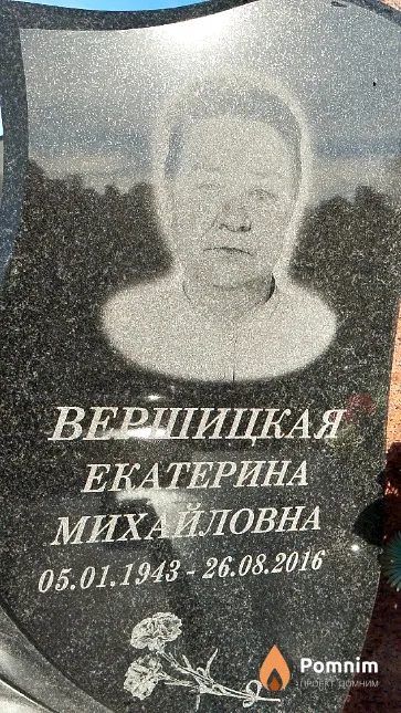 Вершицкая Екатерина Михайловна