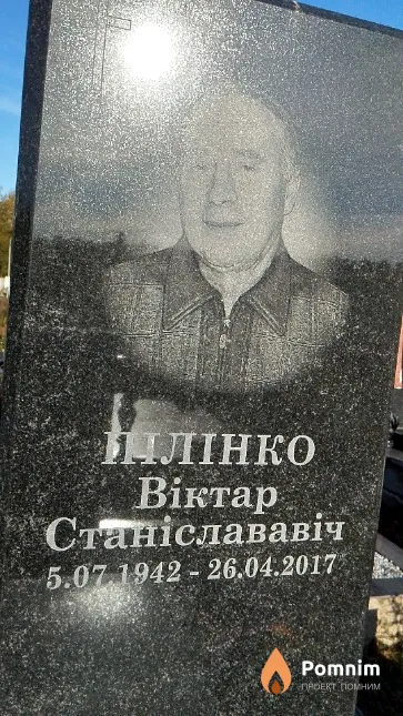 Пілінко Віктар Станіслававіч