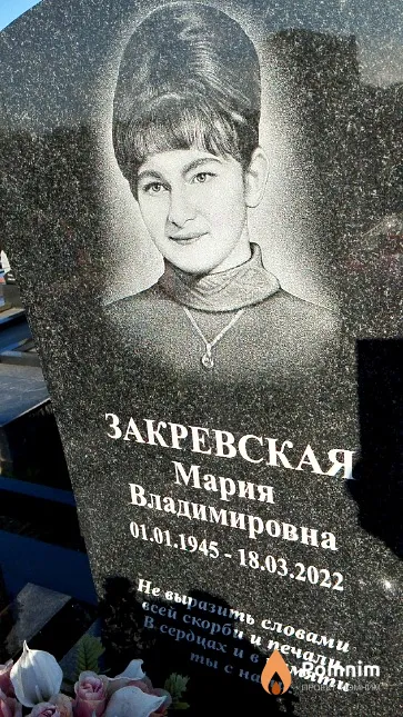 Закревская Мария Владимировна